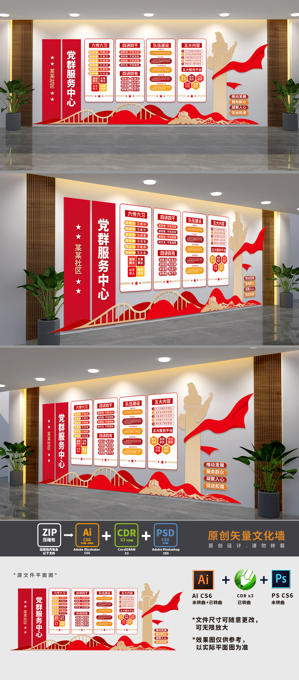 原创党群服务中心党建文化墙