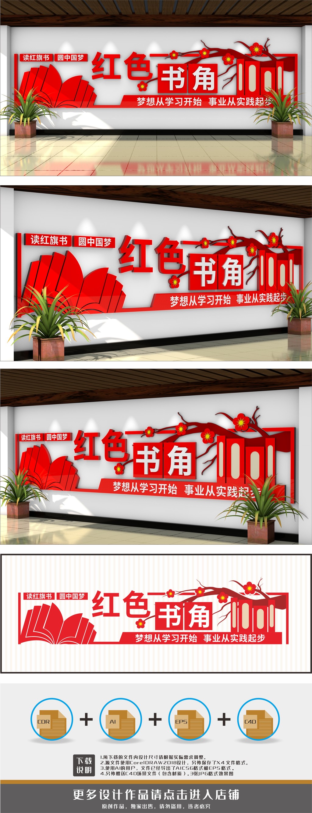 原创红色书角红色书屋党建书屋文化墙