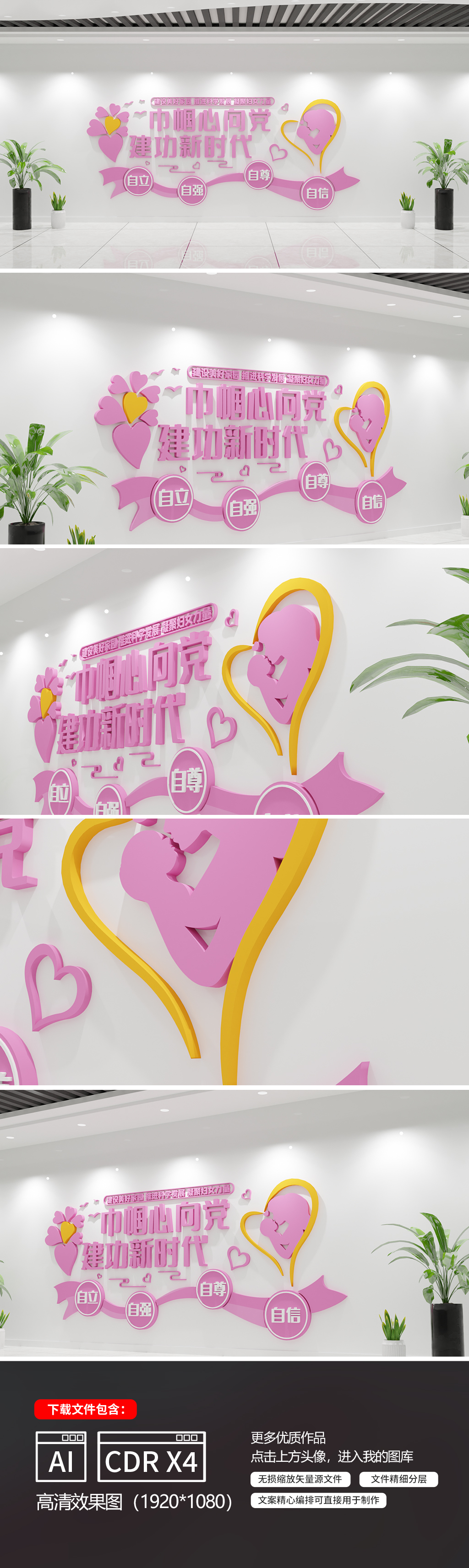 原创关爱妇女三八妇女节巾帼心向党妇女文化墙文化墙