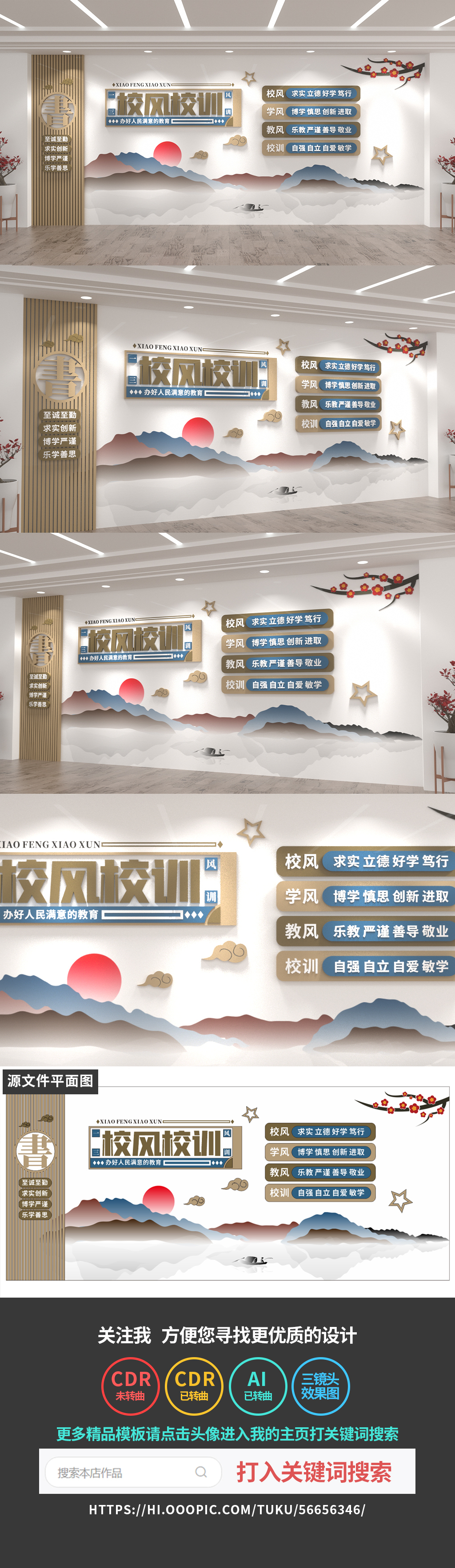 原创校风校训三风一训校园文化墙学校文化墙-版权可商用