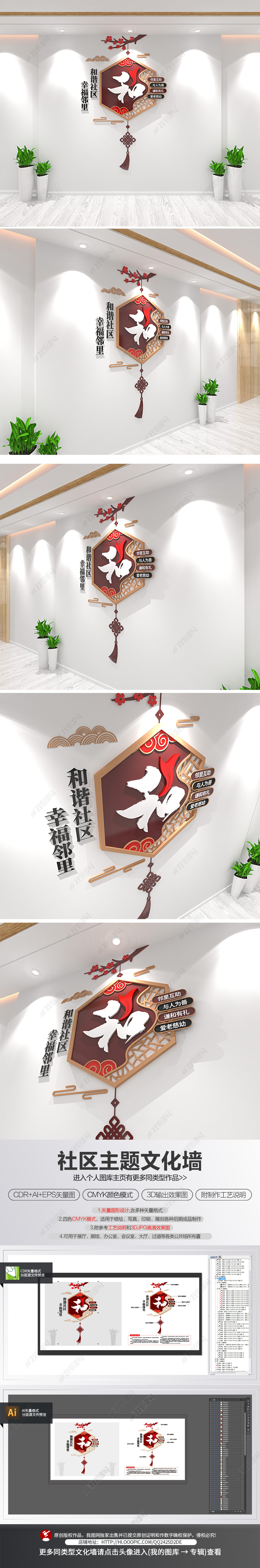 原创中式和谐社区文化墙文明宣传文化墙文明城市建设-版权可商用