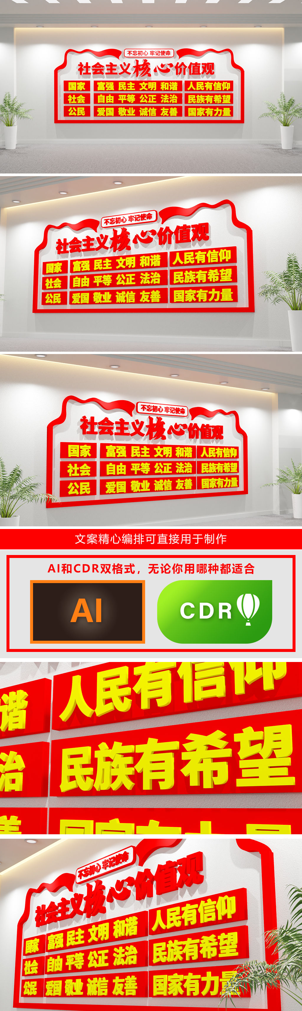 原创价值观文化墙价值观文化宣传价值观价值观文化墙-版权可商用