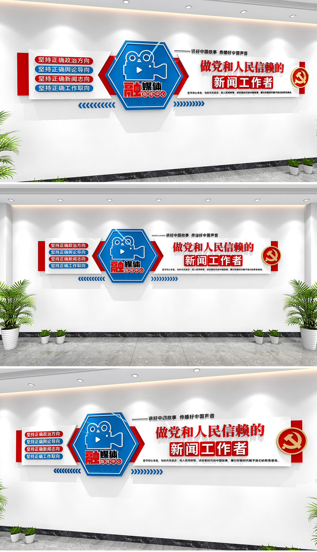 做党和人民信赖的新闻工作者文化墙融媒体文化墙新闻