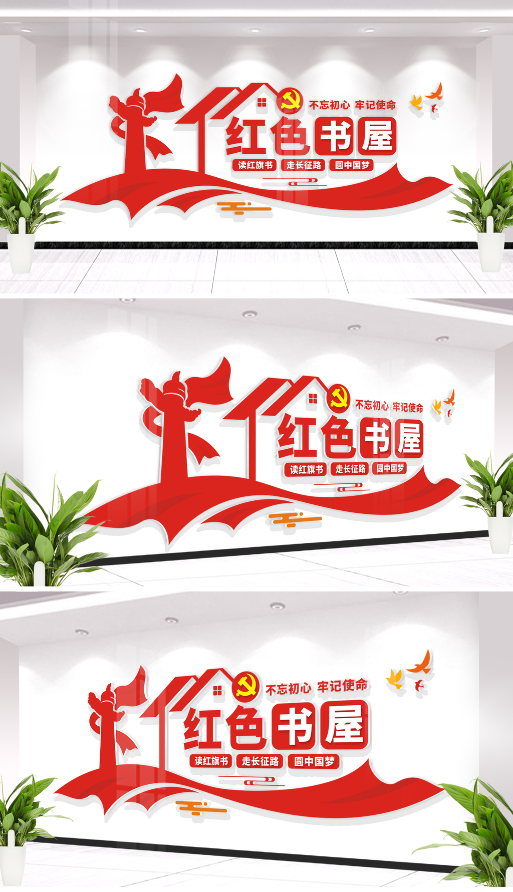 原创党建书屋党员学习强国新时代文明实践文化墙