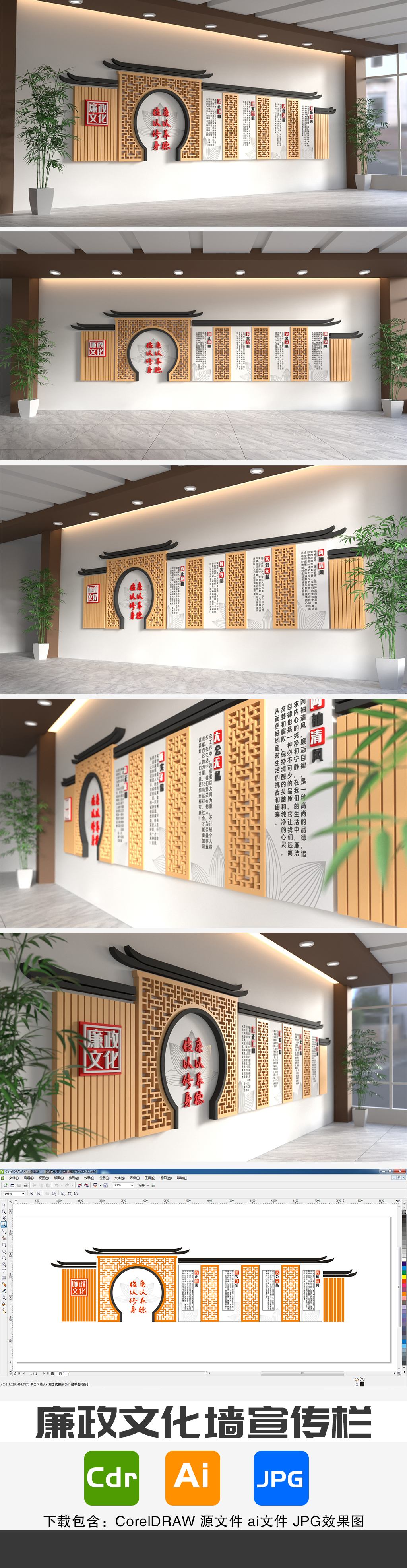 原创中国风廉政文化清廉文化墙