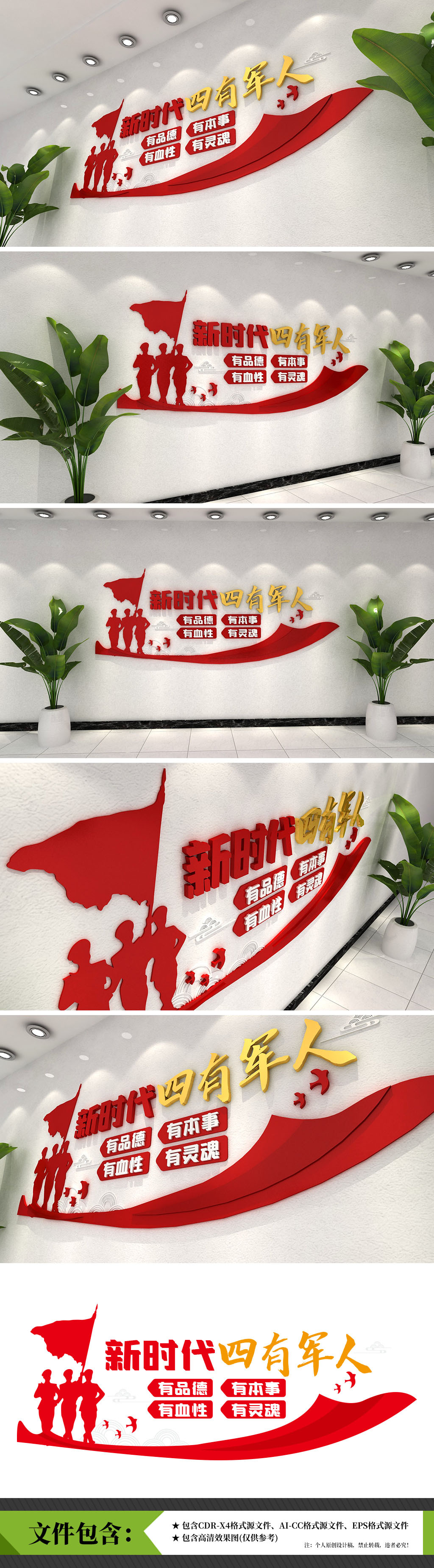 原创四有军人部队标语文化墙-版权可商用