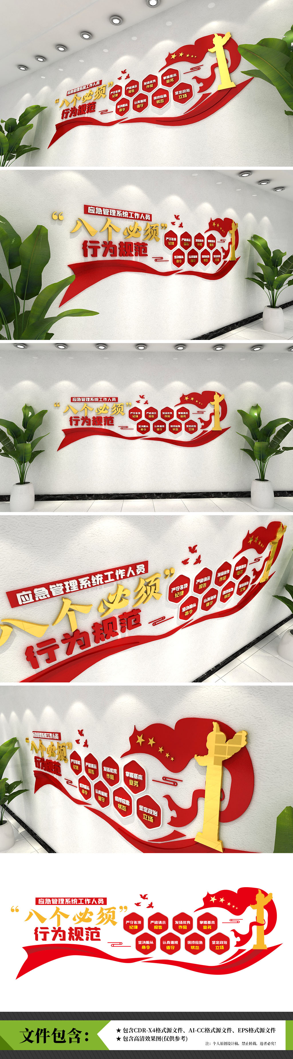 应急管理部工作人员八个必须文化墙