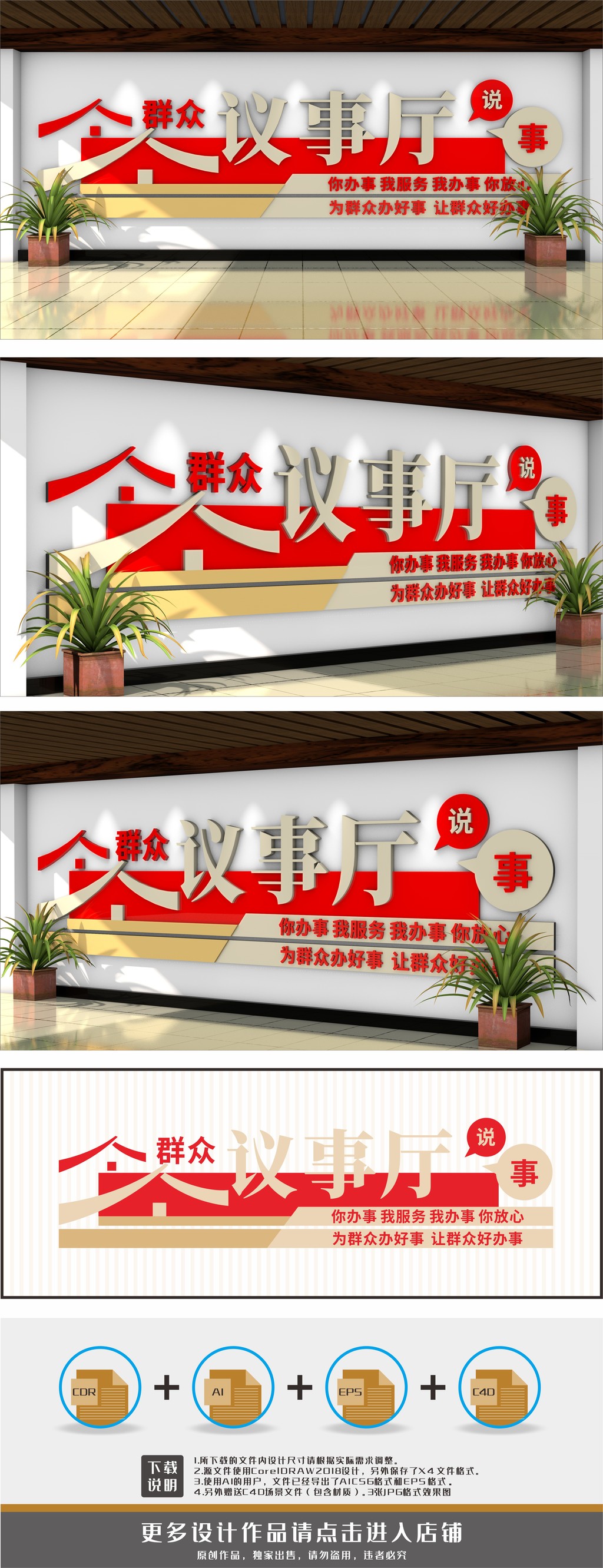 群众议事厅说事室文化墙