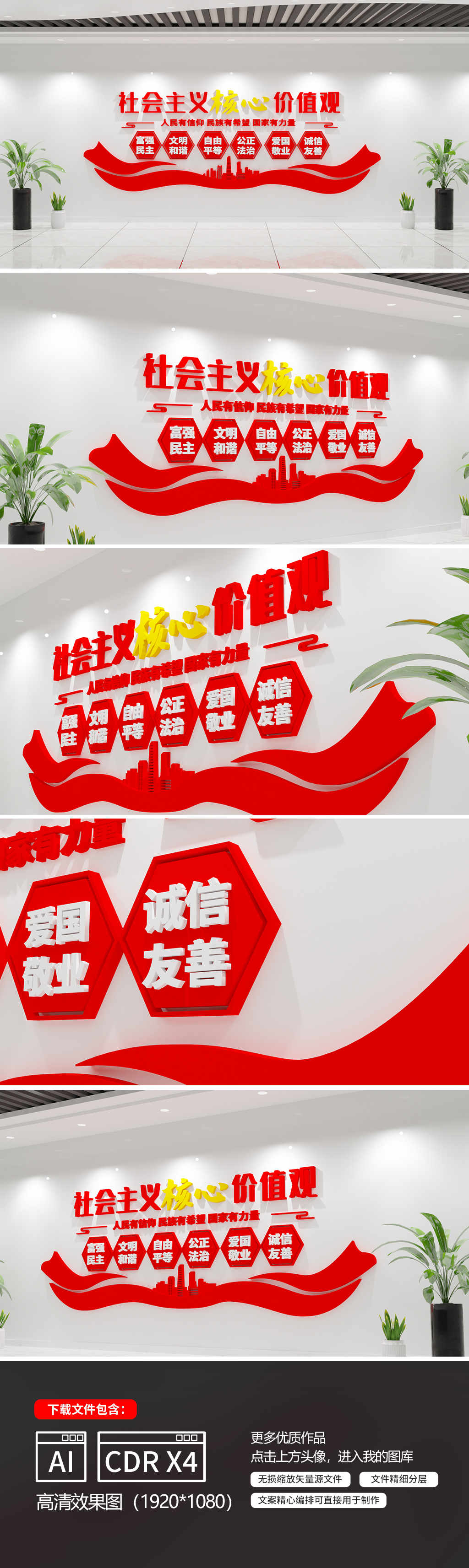 原创核心价值观价值观价值观文化宣传党建文化文化墙