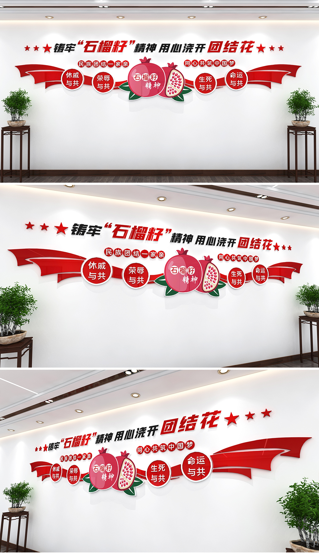 原创石榴籽精神民族团结文化墙党建标语文化墙
