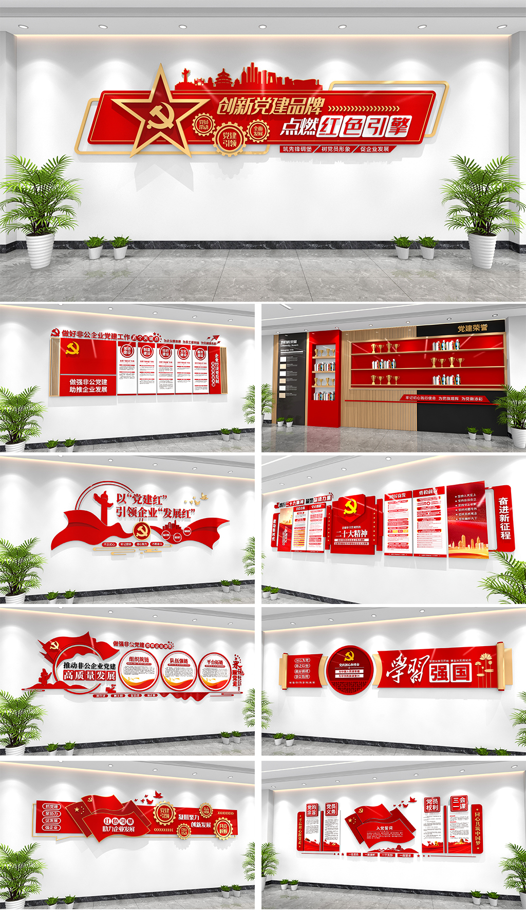 原创非公企业党建活动室非公党建文化中心非公企业文化墙
