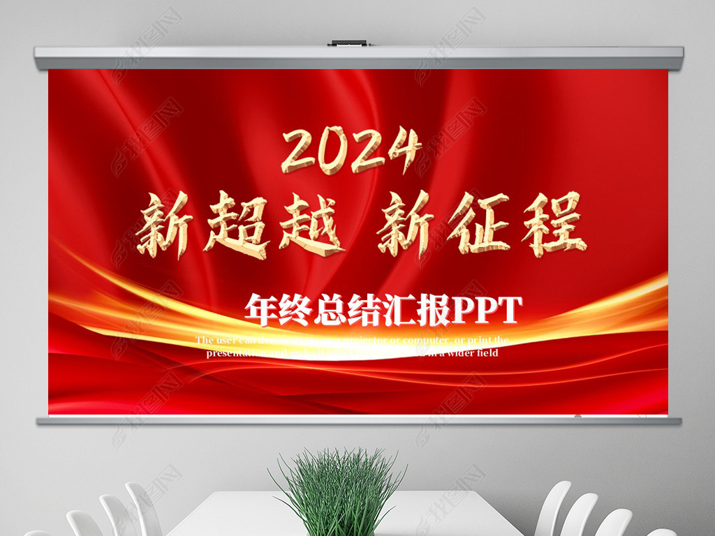 2024ɫܽṤ㱨ƻppt