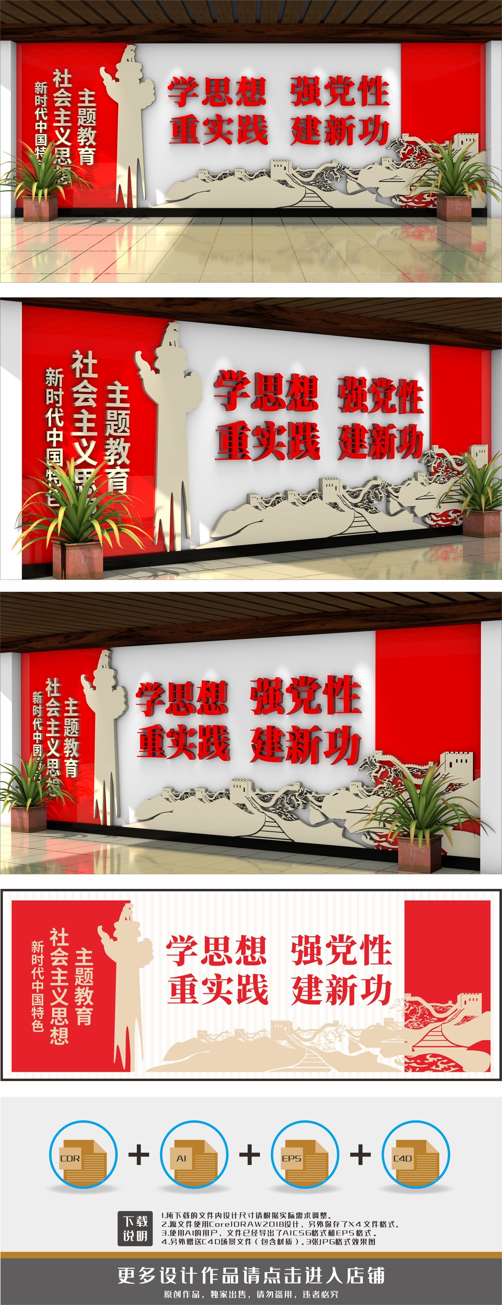 原创学习贯彻中国特色社会主义思想主题教育党建文化墙