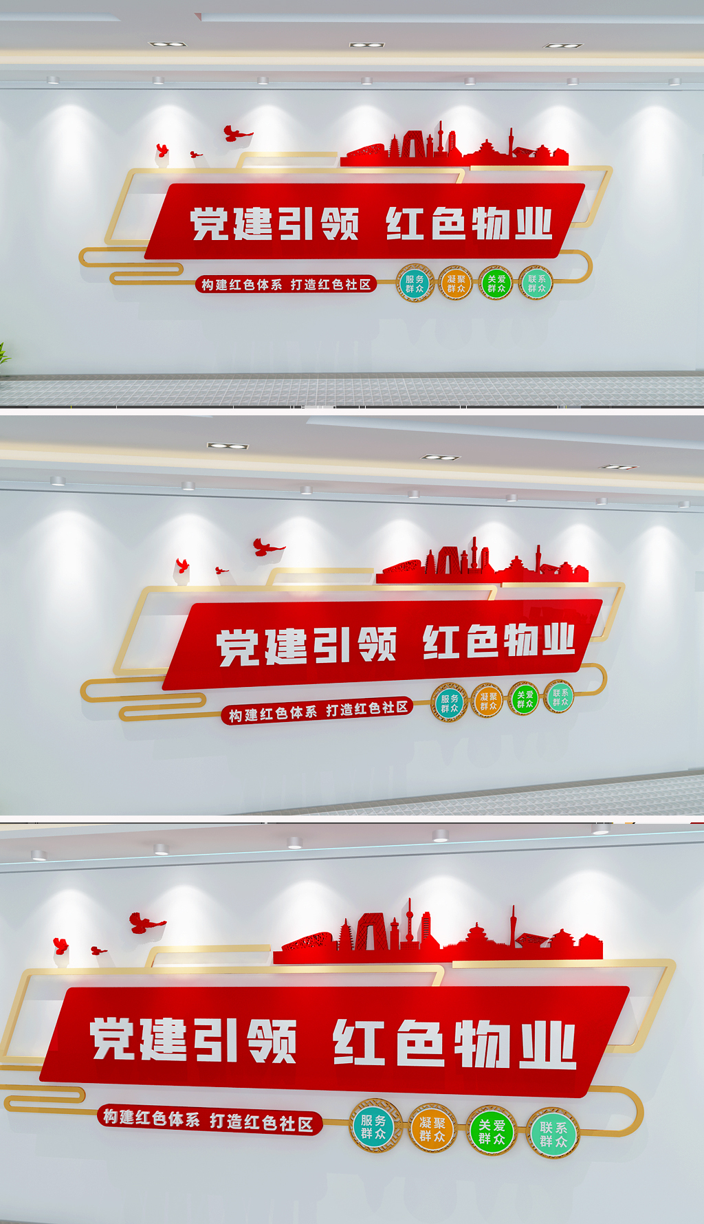 原创党建引领红色物业文化墙党建文化墙社区文化