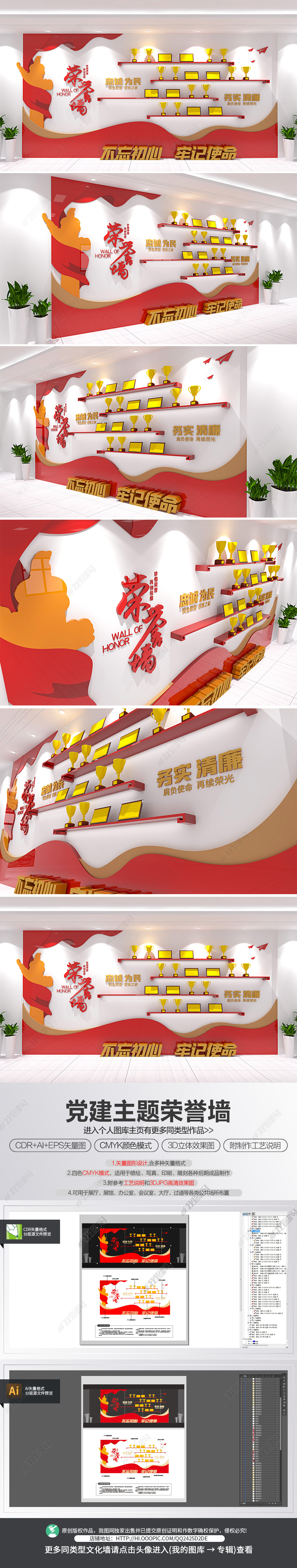 原创党建荣誉墙党建文化墙廉政建设成就展厅设计