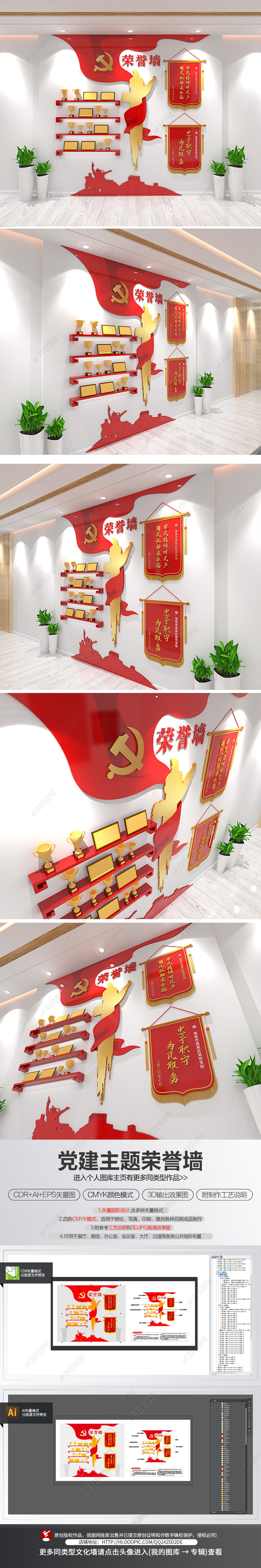 原创竖版党建文化墙荣誉墙奖牌奖杯展示墙