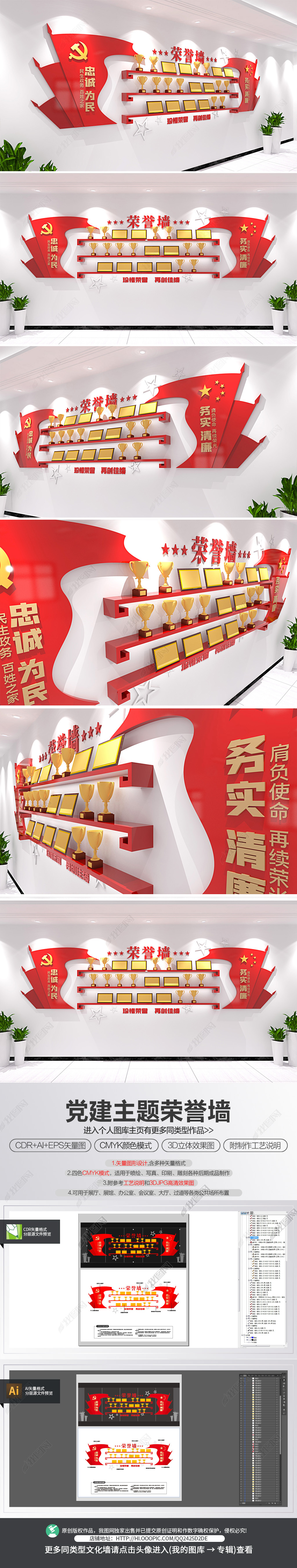 原创党建荣誉墙党建文化墙廉政建设成就展厅设计