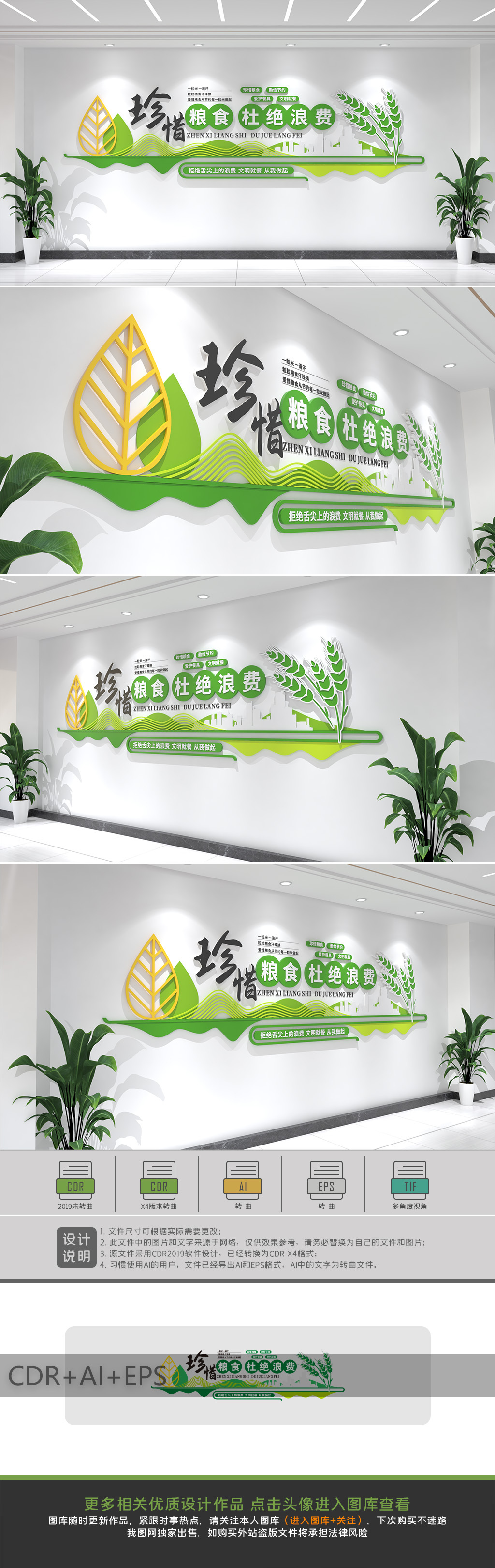 原创学校食堂文化墙珍惜粮食杜绝浪费标语设计-版权可商用