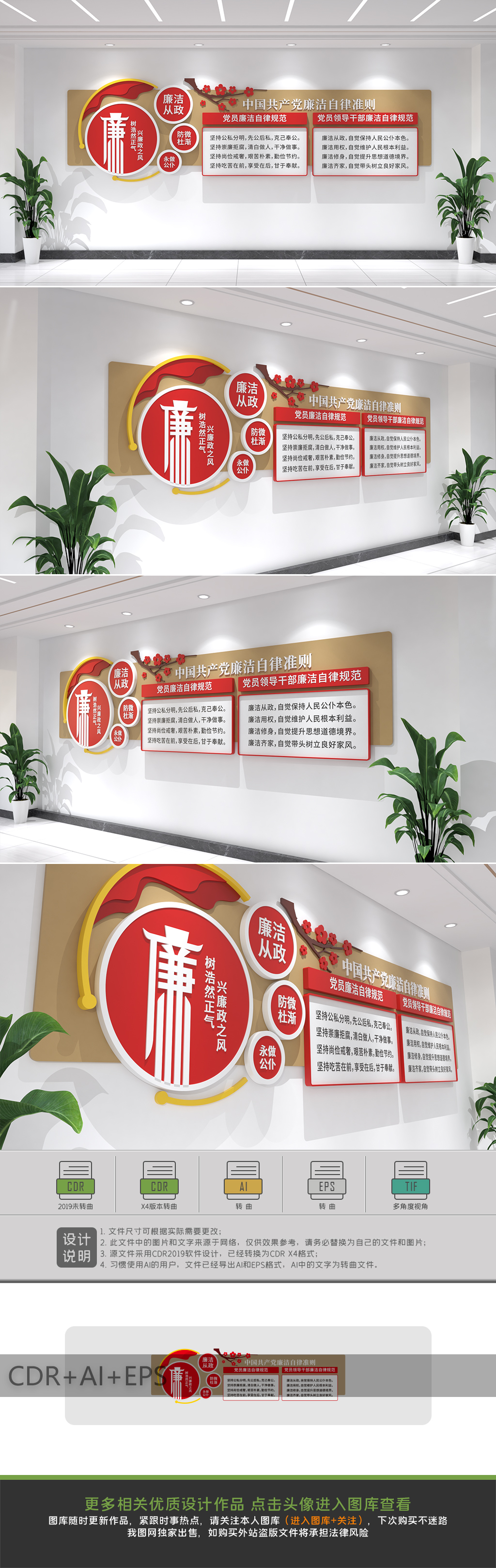 原创廉洁自律准则文化墙廉政文化墙党员廉洁文化墙