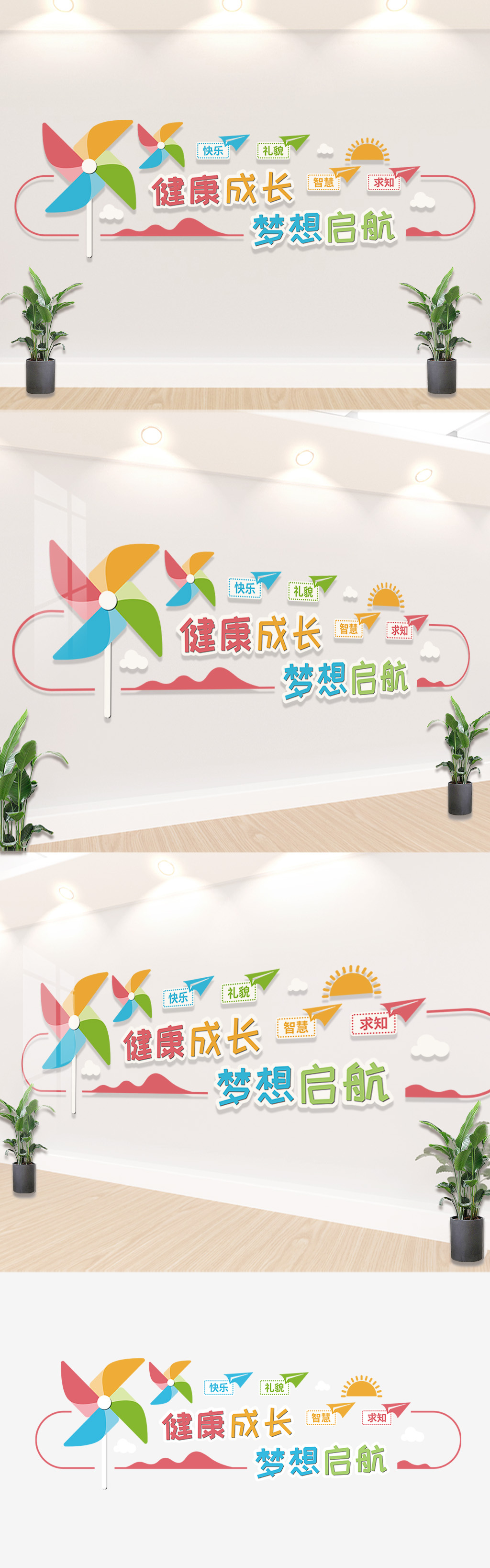 创意卡通儿童幼儿园文化墙