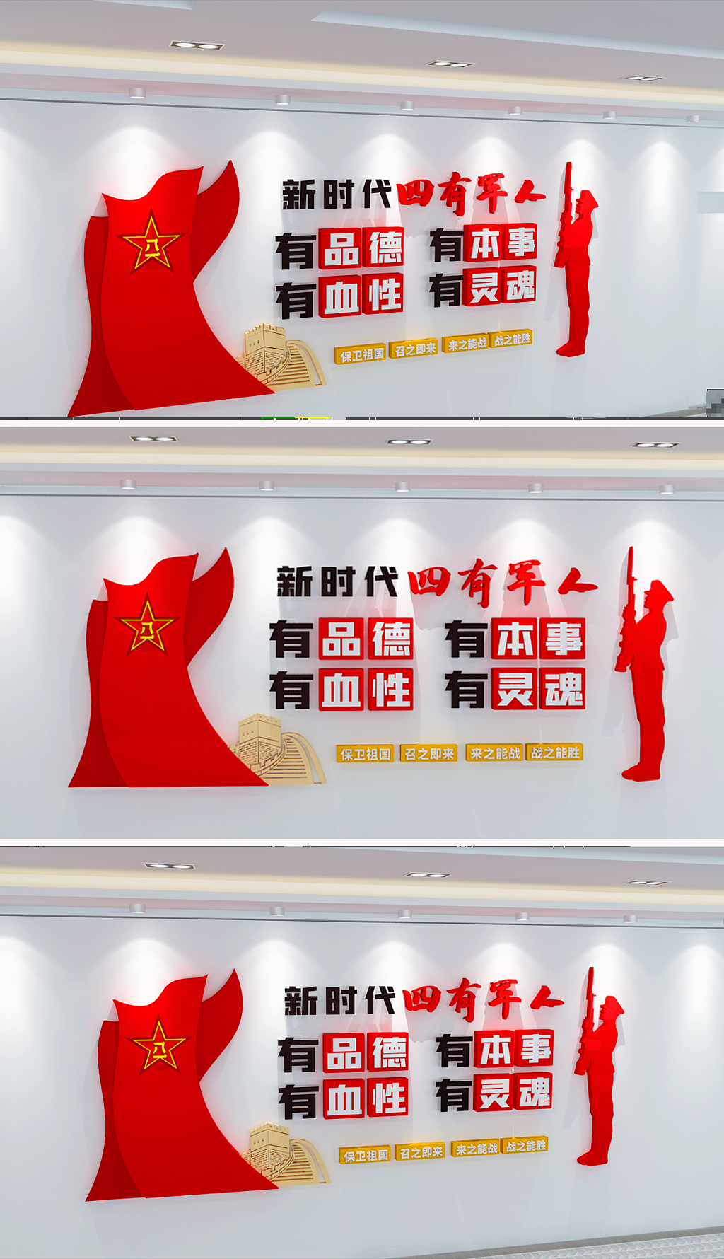 原创四有军人部队标语文化墙-版权可商用
