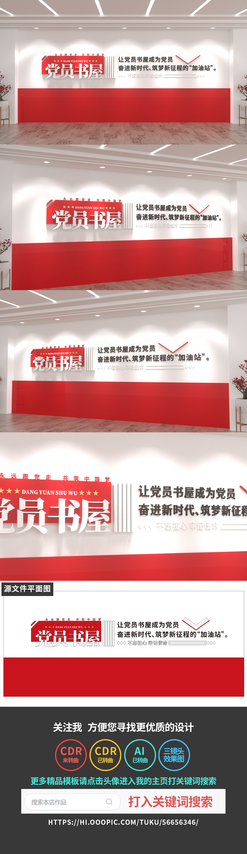 原创党建书屋书吧读书党员学习图书馆文化墙