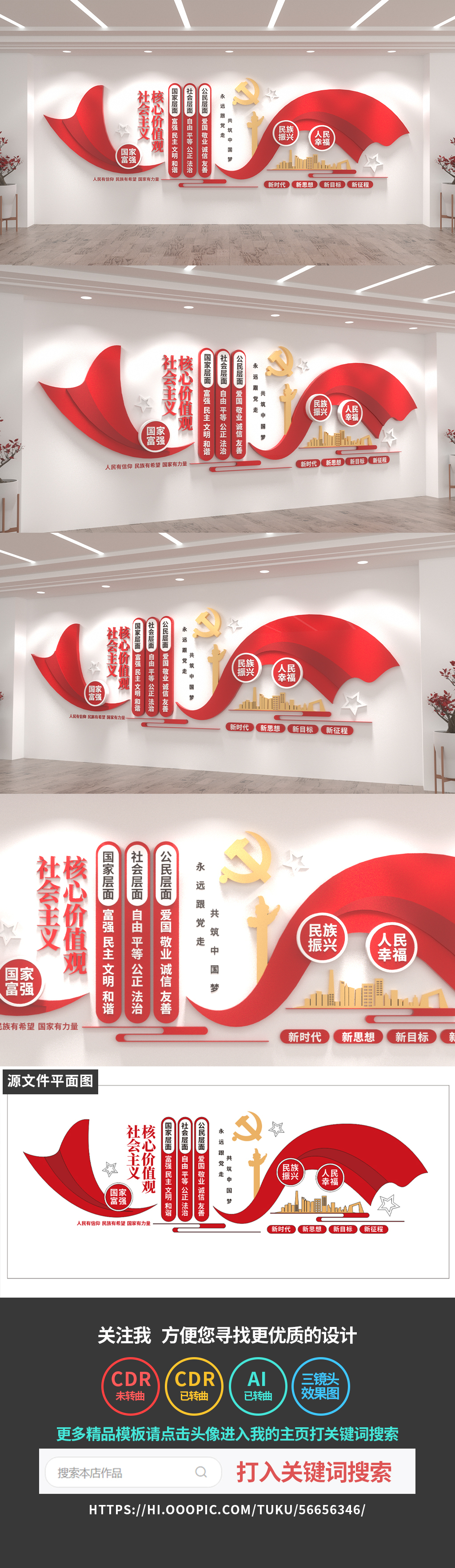 原创社会主义核心价值观文化墙党建文化墙设计