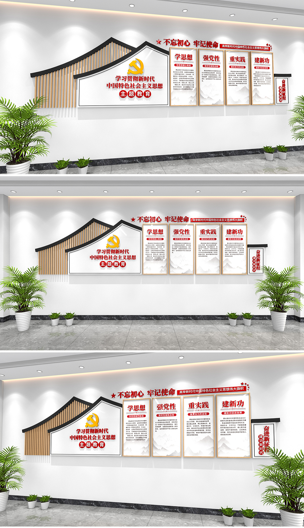 原创新时代社会主义思想主题教育文化墙新中式党建文化墙
