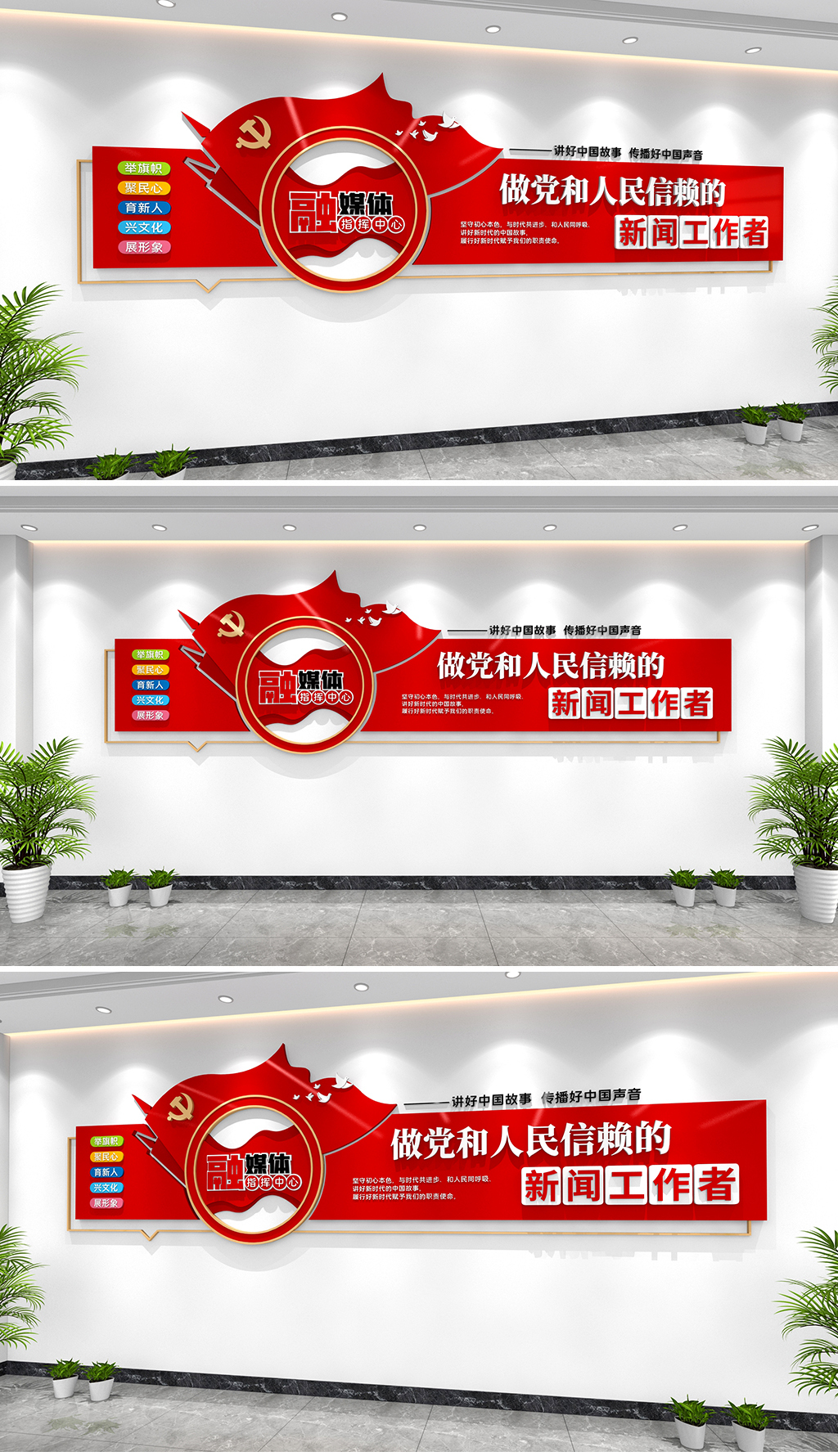 原创做党和人民信赖的新闻工作者文化墙融媒体文化墙新闻