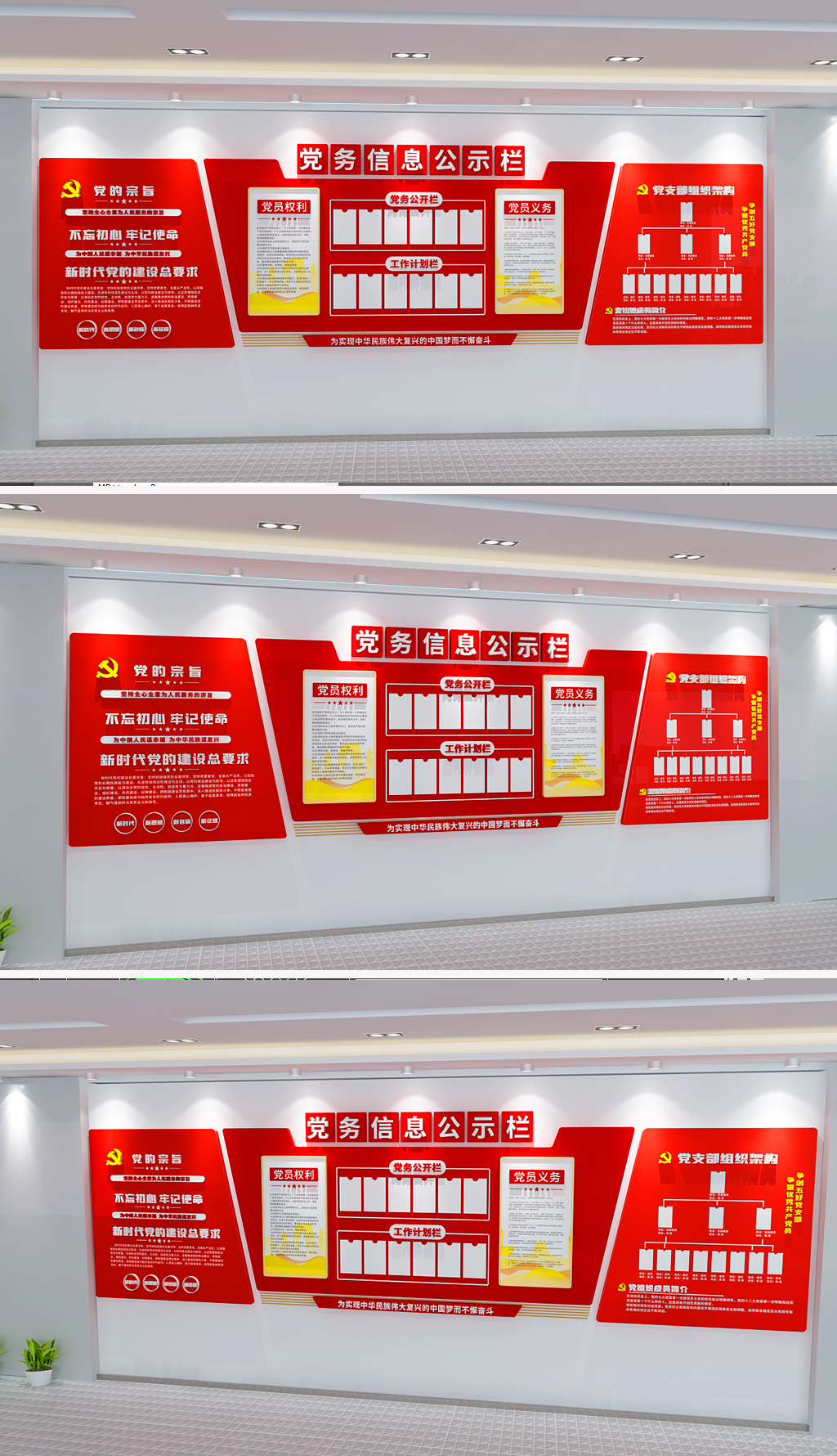 原创党建公示栏党务公示栏党支部组织架构党建文化墙