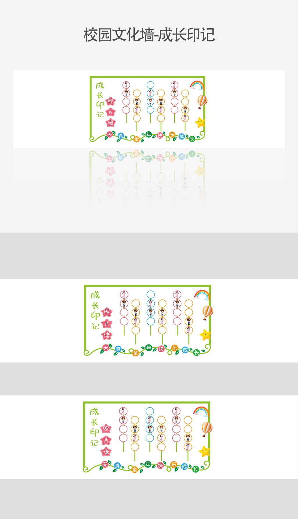 原创成长印记校园照片文化墙10.20-版权可商用