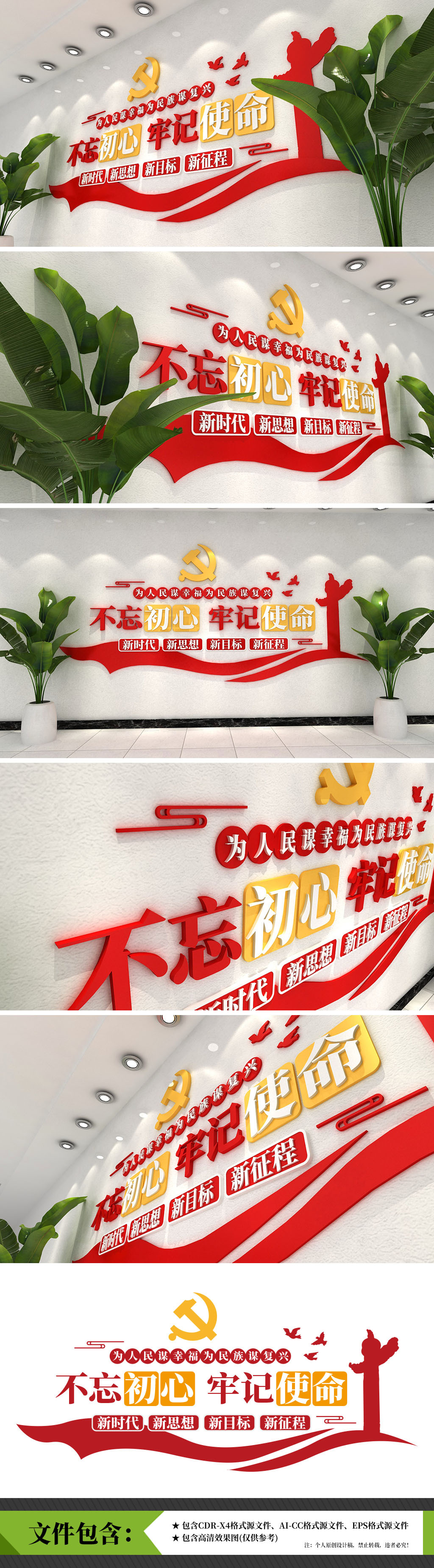 原创不忘初心牢记使命宣传标语基层党建立体文化墙