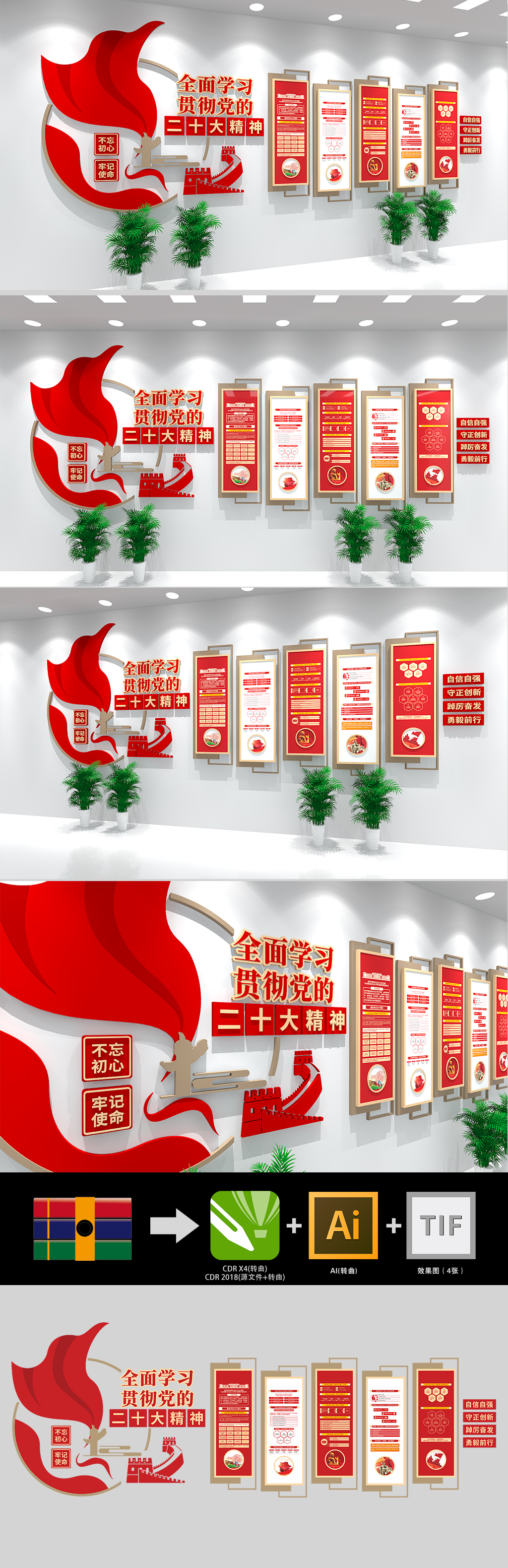 原创二十大精神学习贯彻党建文化墙