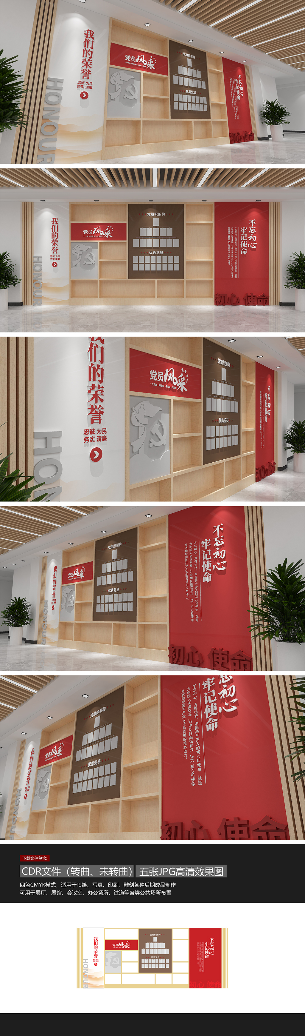 原创党建荣誉墙党员活动室党建文化墙