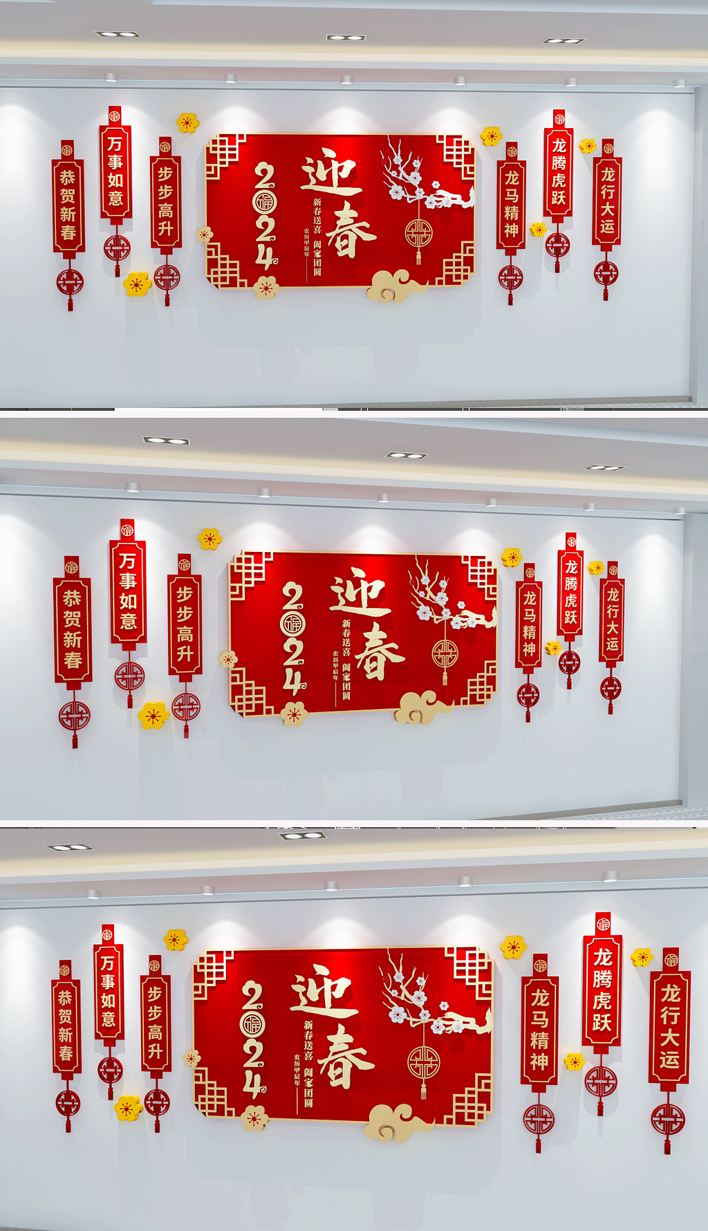 原创迎春春节文化墙形象墙2024年龙年拜年喜庆文化墙-版权可商用