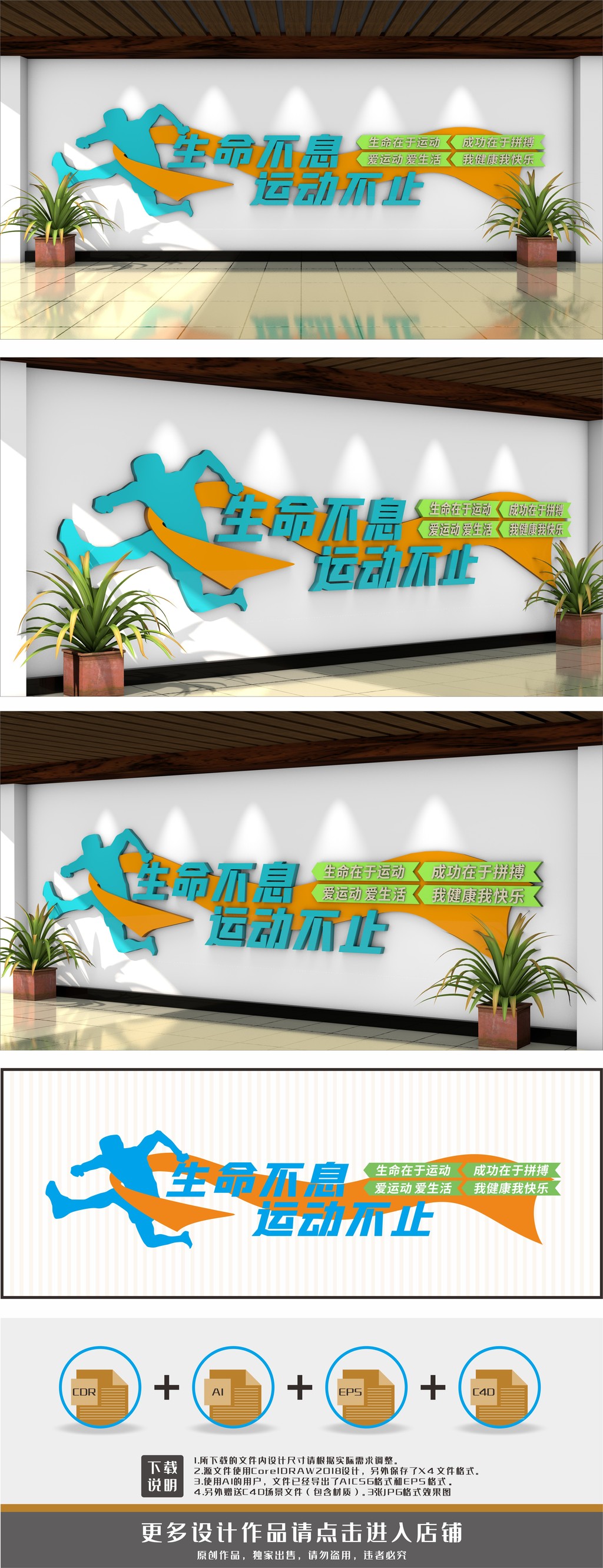 体育运动标语健身文化墙