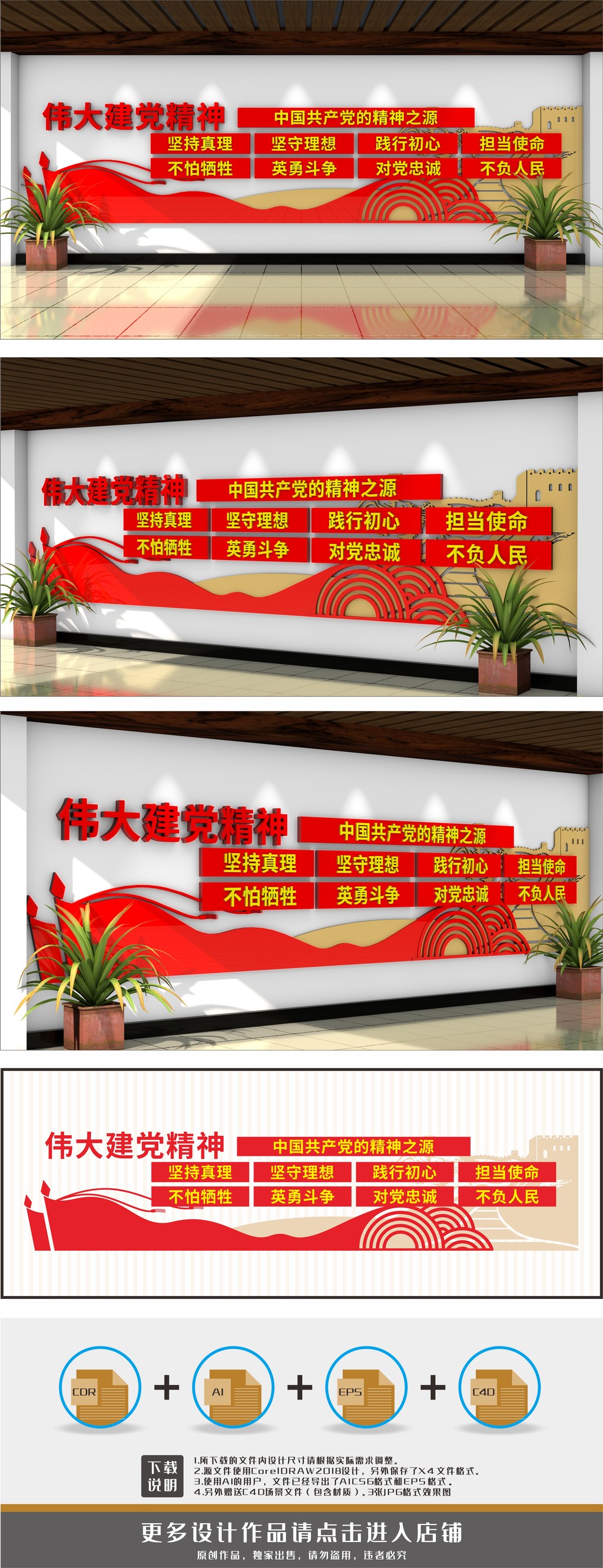 原创伟大的建党精神精神之源文化墙