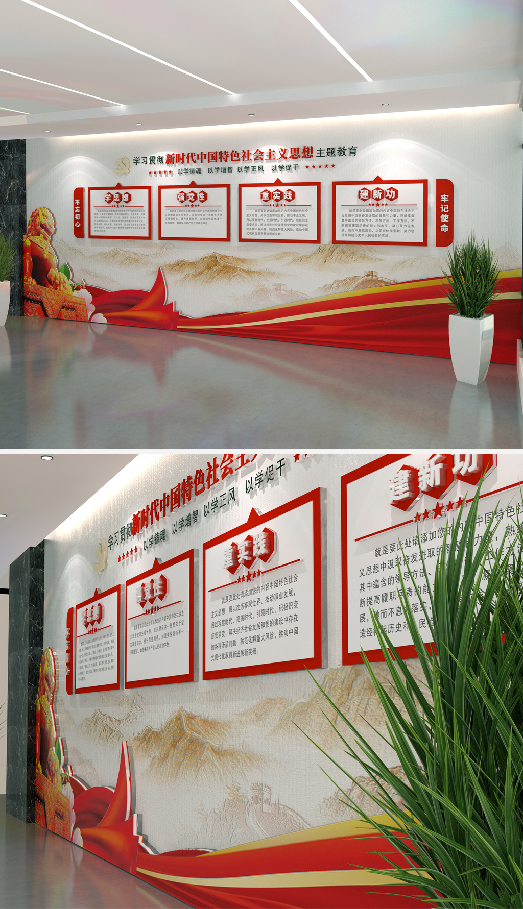 原创学习贯彻新时代社会主义思想主题教育党建文化墙