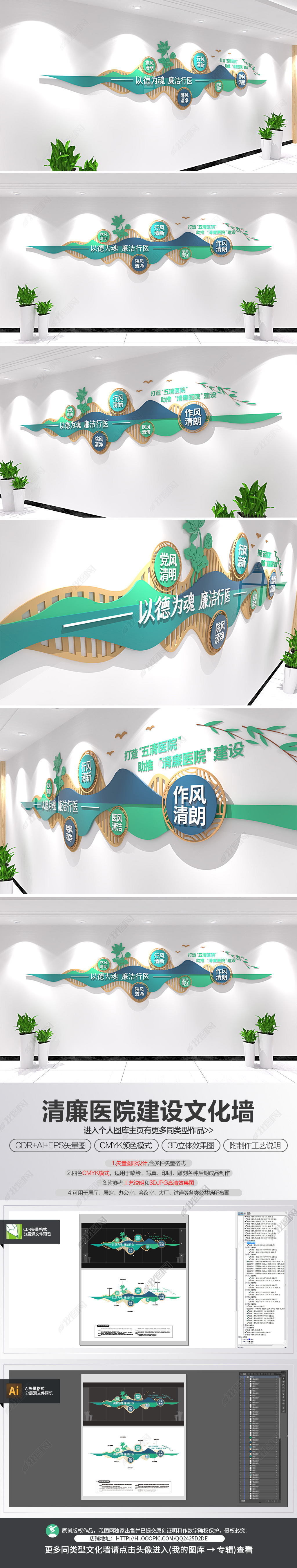 原创医院廉政标语文化墙清廉医院建设文化墙-版权可商用