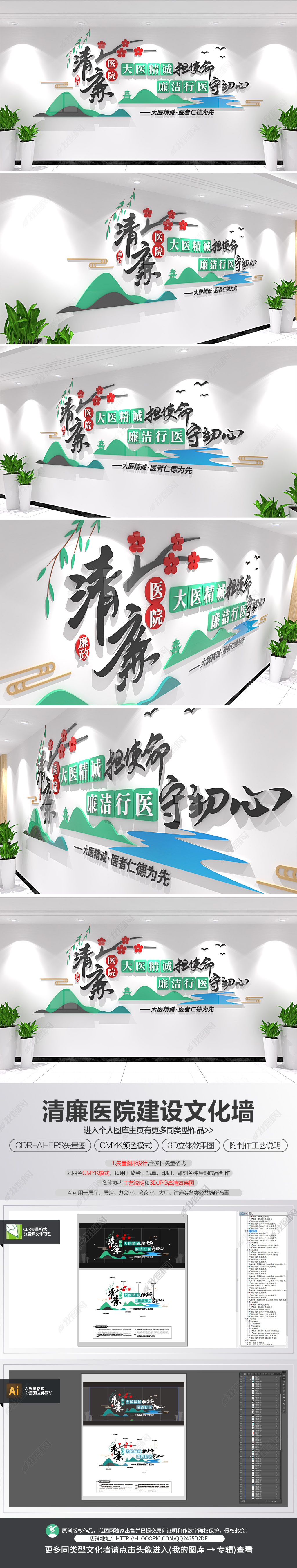 原创医院廉政标语文化墙清廉医院建设文化墙-版权可商用