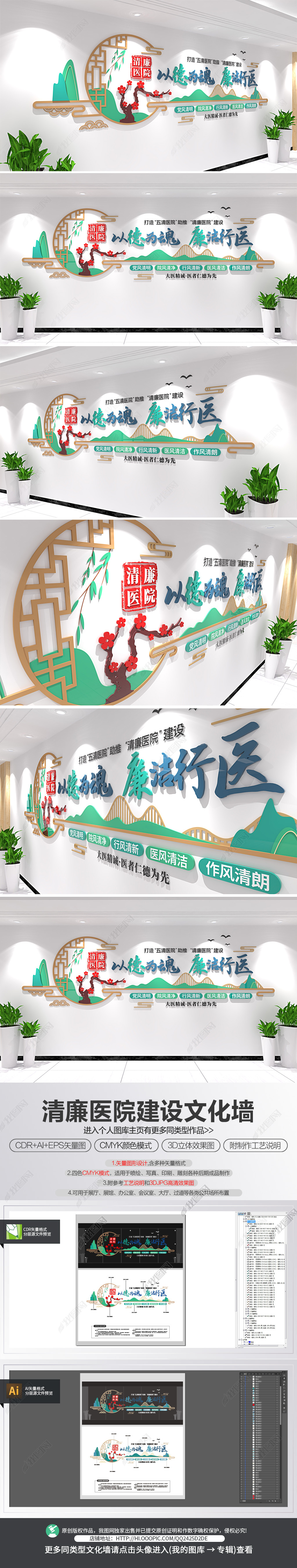 原创医院廉政标语文化墙清廉医院建设文化墙-版权可商用