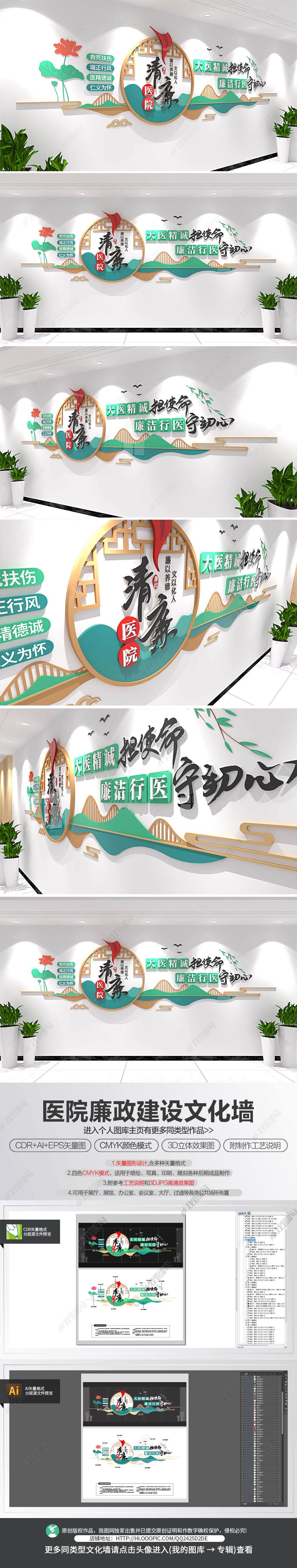 原创清廉医院建设文化墙医院廉政标语文化墙-版权可商用