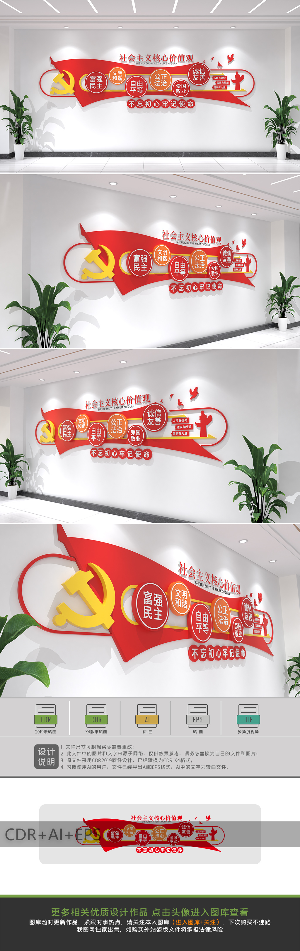原创大气社会主义核心价值观党建文化墙设计