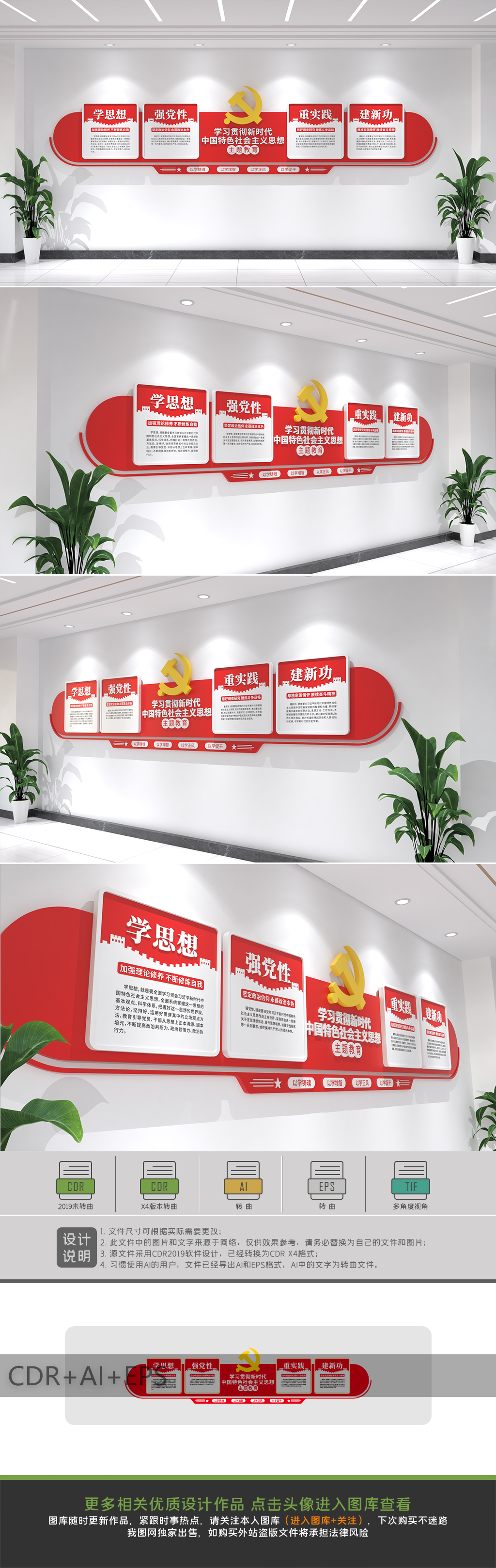 原创学习贯彻新时代社会主义思想主题教育党建文化墙