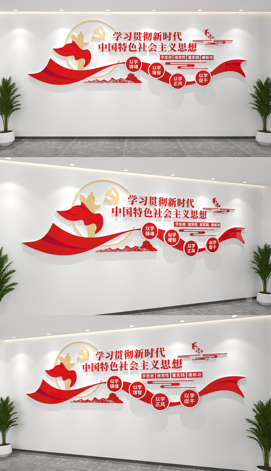 原创学习贯彻中国特色社会主义思想主题教育党建文化墙