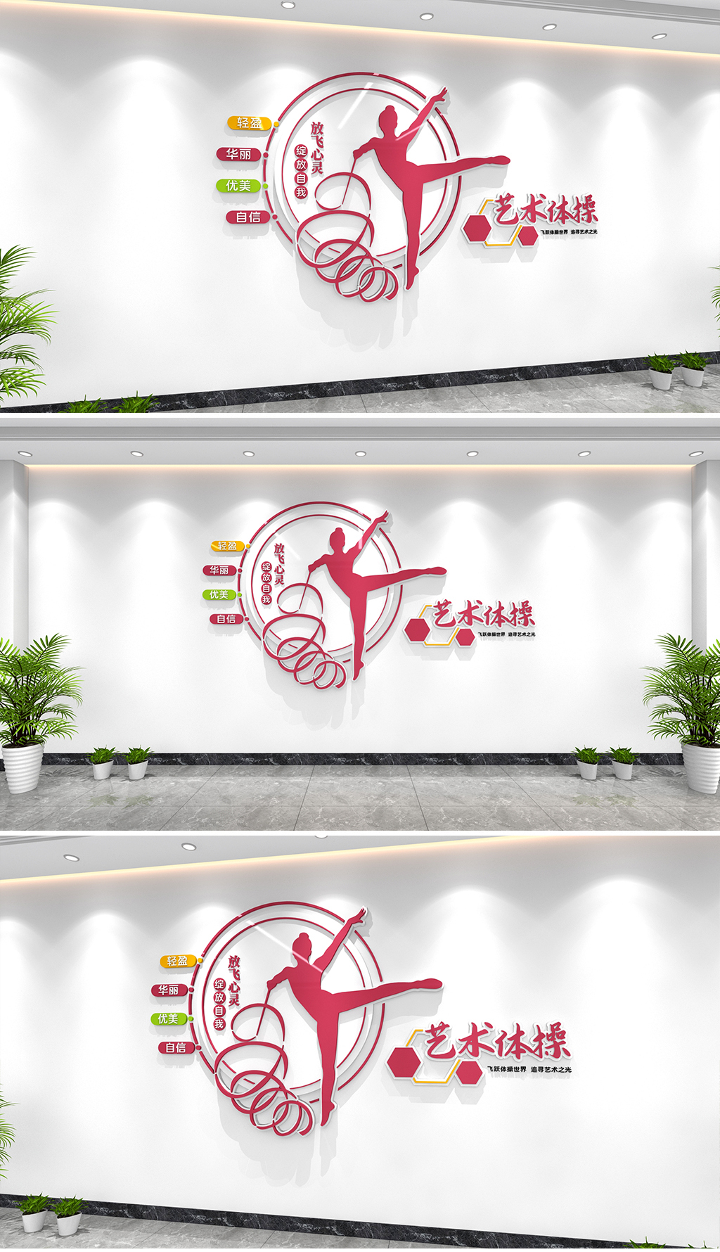 原创艺术体操文化墙体操运动文化墙健身运动文化墙运动馆-版权可商用