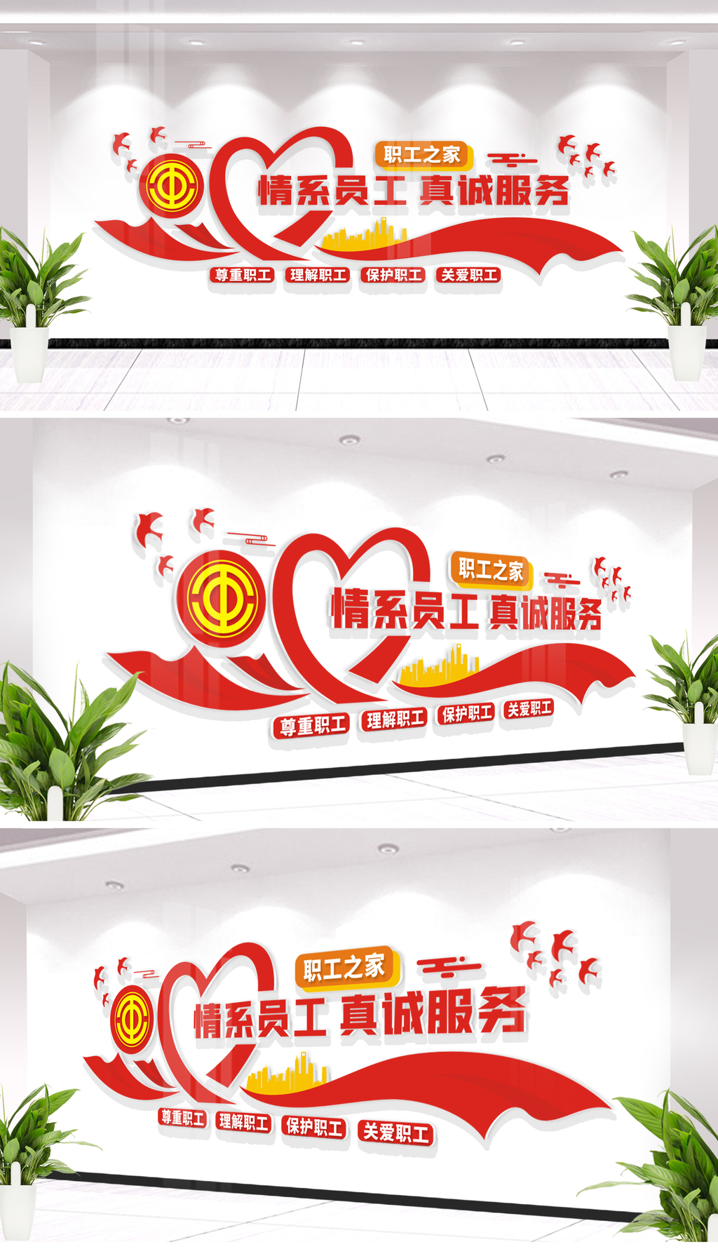 工会文化墙职工之家背景墙布置图