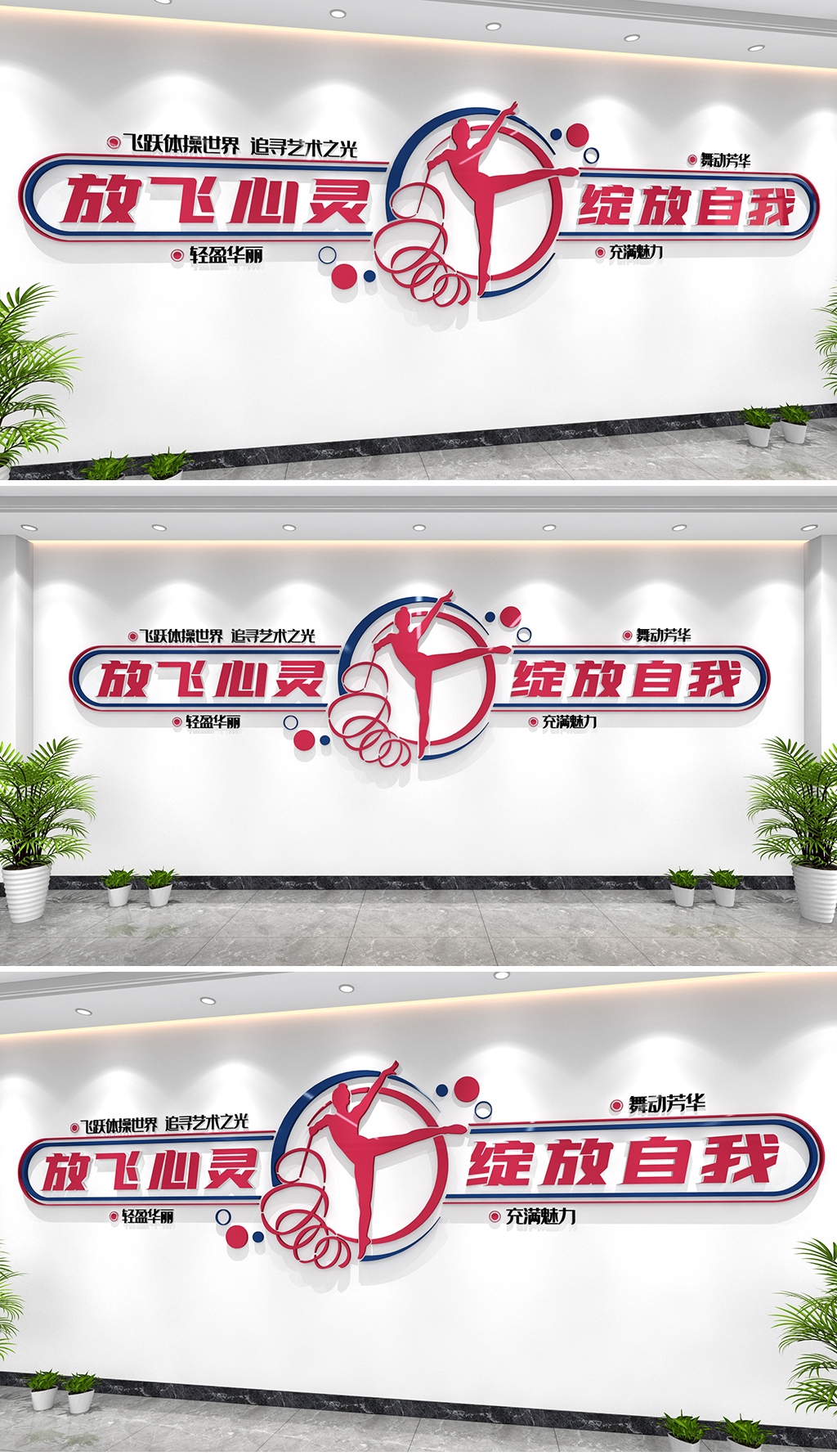 原创艺术体操文化墙体操运动文化墙健身运动文化墙运动馆-版权可商用