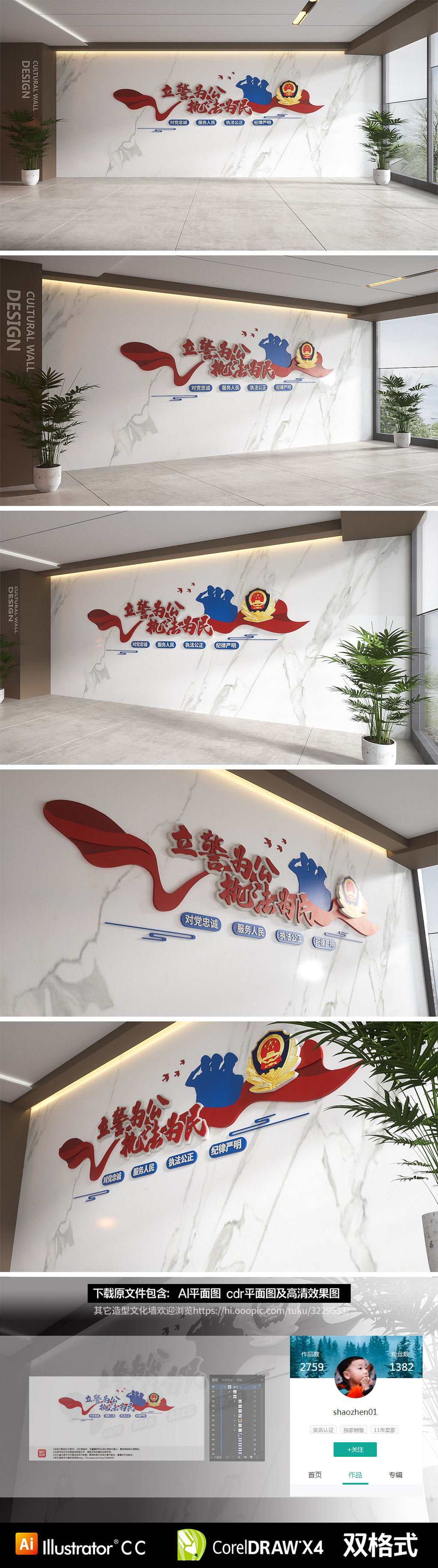 原创立警为公执法为民警营文化墙公安铁军文化墙警队文化-版权可商用