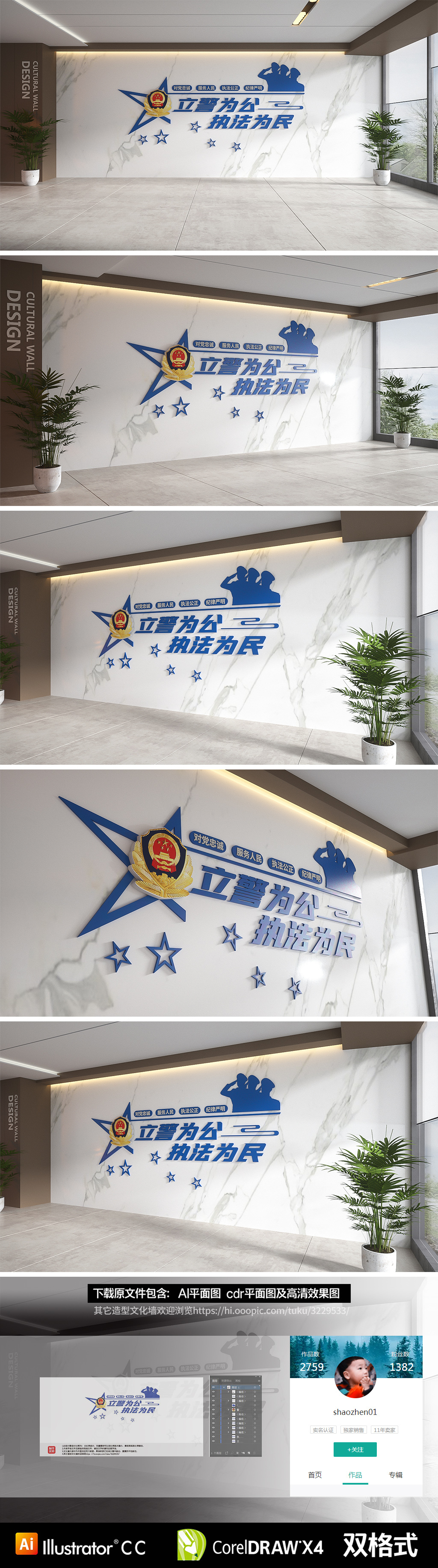 原创立警为公执法为民警营文化墙公安铁军文化墙警队文化-版权可商用
